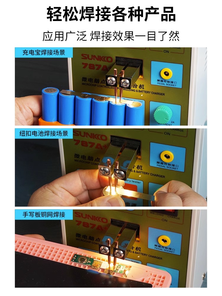 SUNKKO787A+充电宝DIY小型精密镍片电池点焊机家用电池焊接充电机