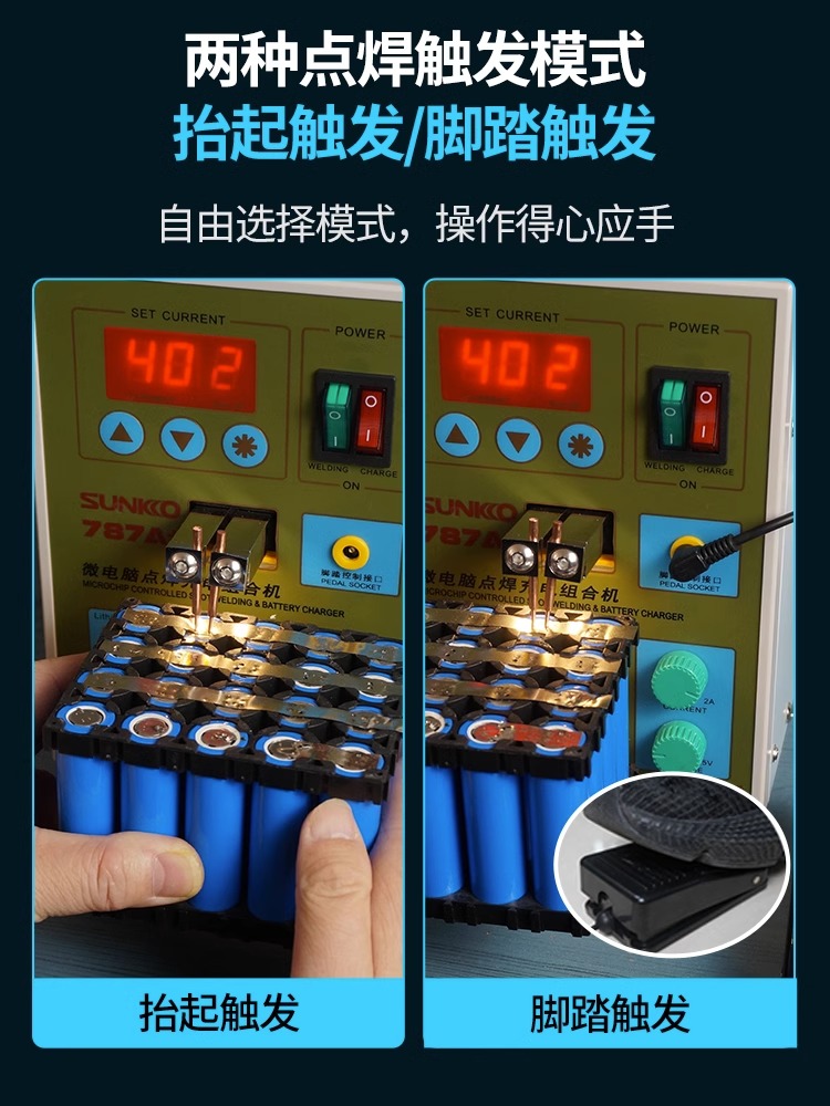SUNKKO787A+充电宝DIY小型精密镍片电池点焊机家用电池焊接充电机